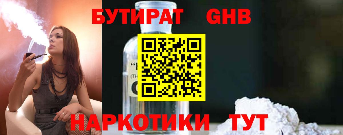 Шарыпово  Бутират жидкий экстази  БУТИРАТ  Вход с VPN 