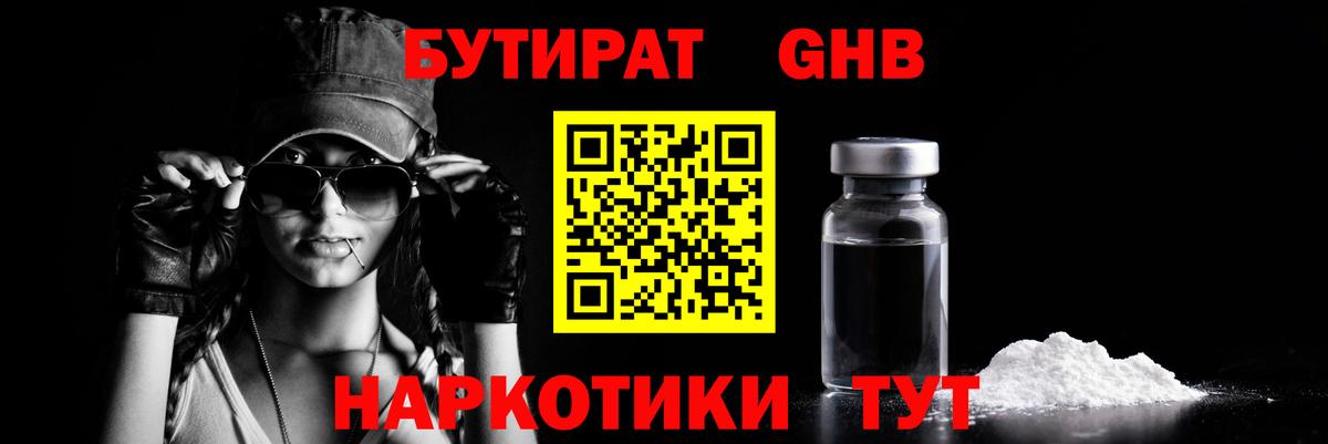 Бутират Butirat Шарыпово