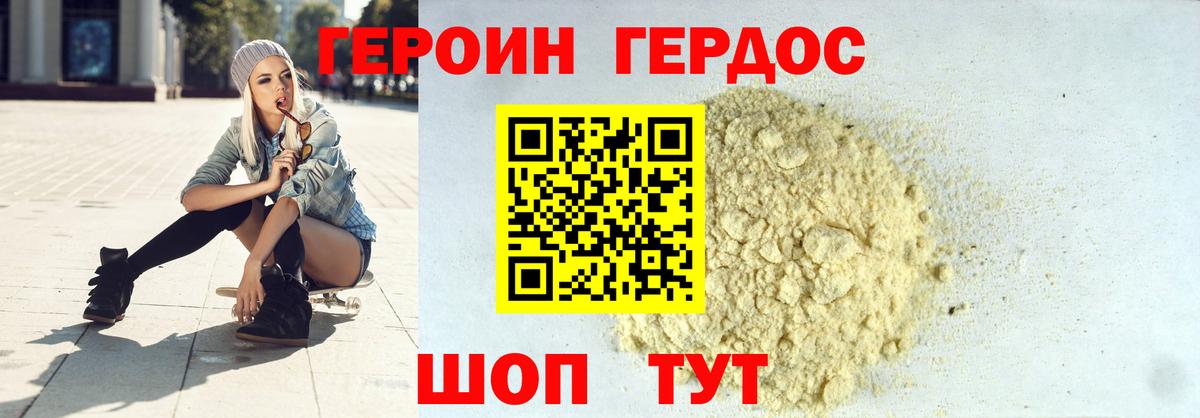 Героин хмурый  Вход с VPN  Шарыпово 