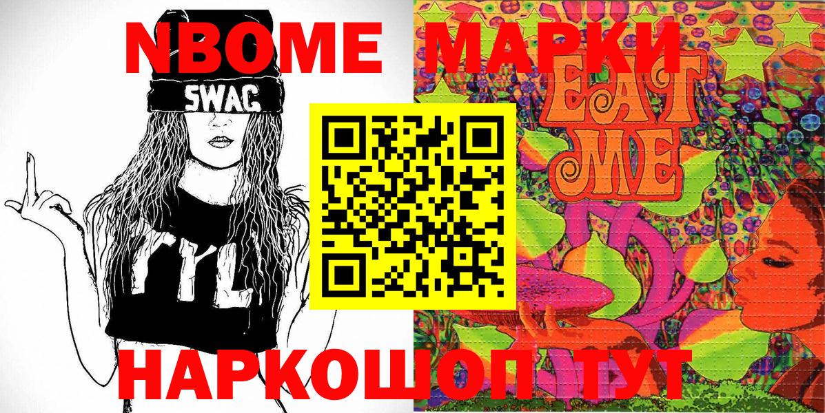 Марки NBOMe 1,8мг Шарыпово